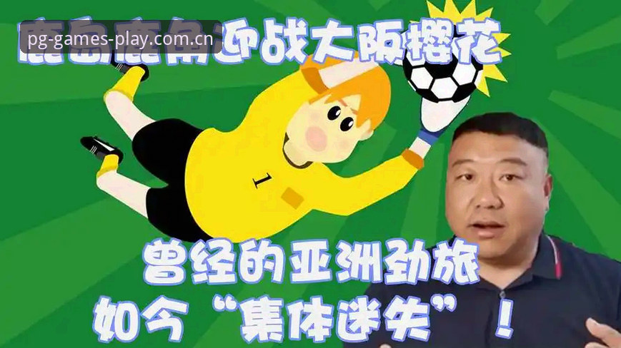 亚洲足球的九支远征军，为何从6场不败滑向集体迷失？